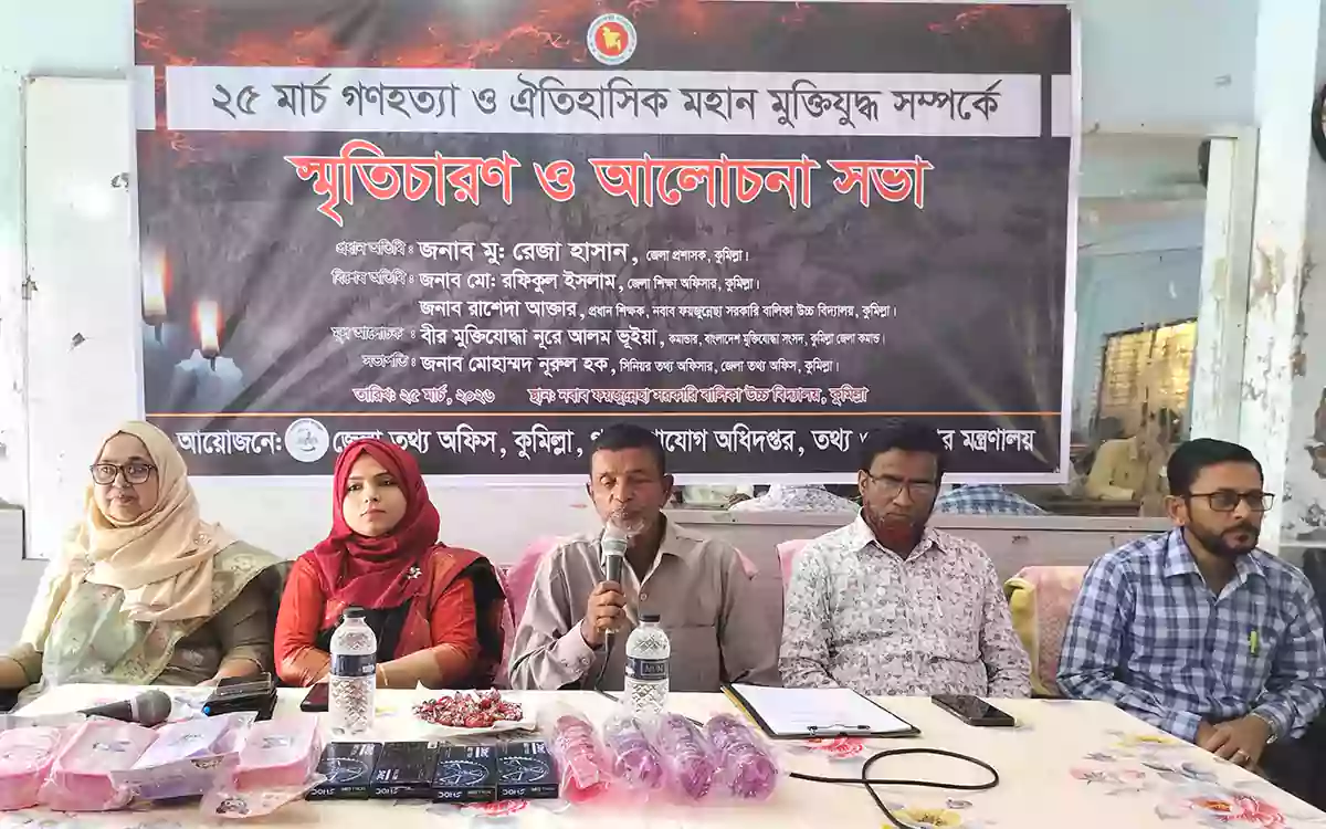 ২৫ মার্চ গণহত্যা ও ঐতিহাসিক মহান মুক্তিযুদ্ধ সম্পর্কে স্মৃতিচারণ ও আলোচনা সভা অনুষ্ঠিত 