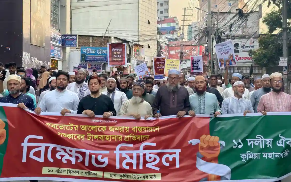 জনরায় বাস্তবায়নের দাবিতে কুমিল্লায় ১১ দলীয় ঐক্যের বিক্ষোভ মিছিল