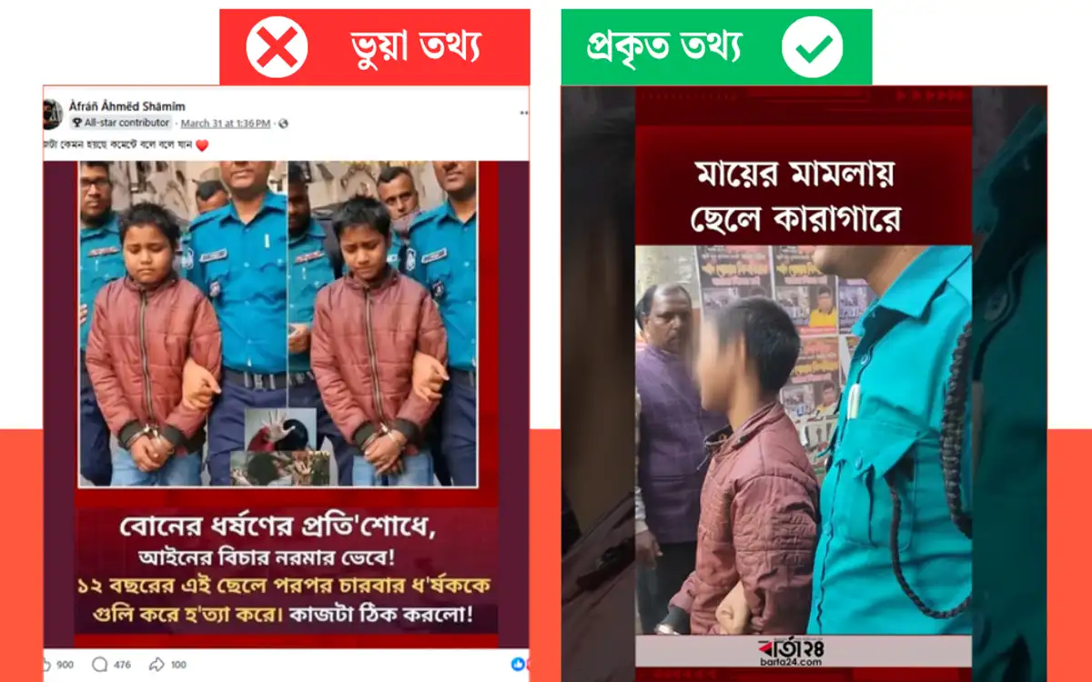 ধর্ষককে গুলি করে হত্যার মিথ্যা দাবিতে এআই ছবি ভাইরাল, আসল ছবিটি চুরির মামলায় আটক যুবকের