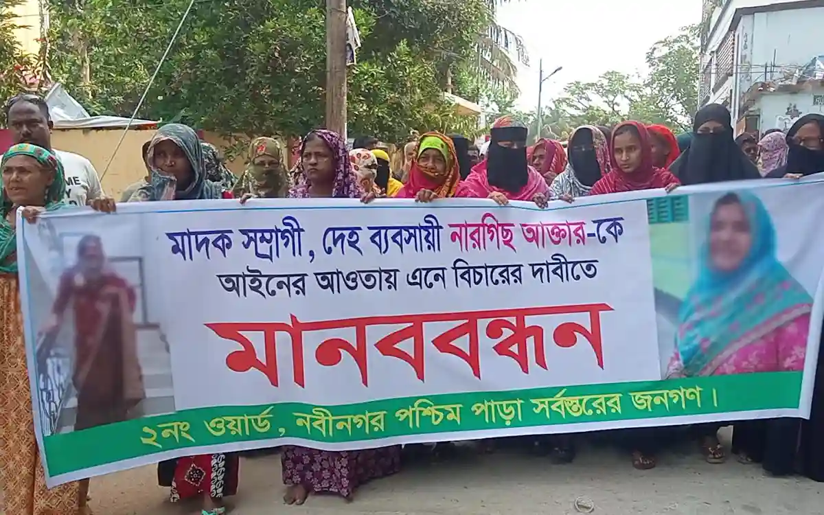 নবীনগরে নারগিছ আক্তারের বিরুদ্ধে মাদক-দেহ ব্যবসার অভিযোগ এনে মানববন্ধন