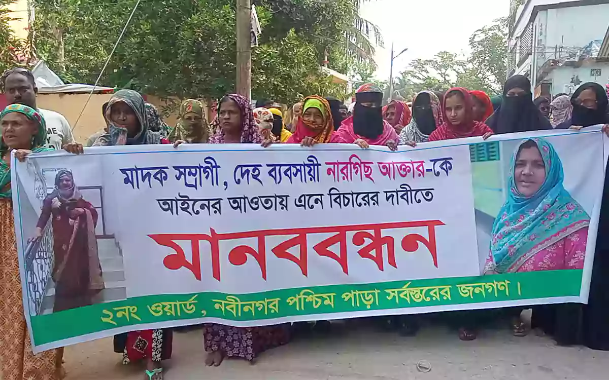 Rising Cumilla - Human chain formed in Nabinagar against Nargis Akhtar alleging drug and prostitution