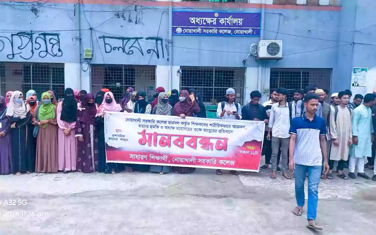 Rising Cumilla -Human chain protesting harassment of teachers at Noakhali Government College, tension erupts with opposing slogans