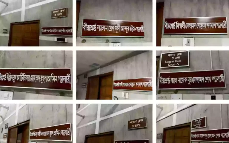 Rising Cumilla - The names of the main gates and galleries of the National Parliament have been changed