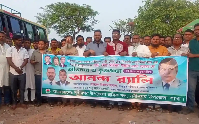 নবীনগরে অটোরিক্সা-সিএনজি’র ইজারা বন্ধ করায় শ্রমিক দলের আনন্দ মিছিল