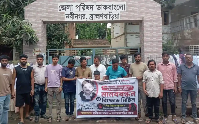 রামিসার হত্যাকারিদেরসহ ধর্ষকদের কঠোর বিচার ও সচেতনতায় নবীনগরে মানববন্ধন