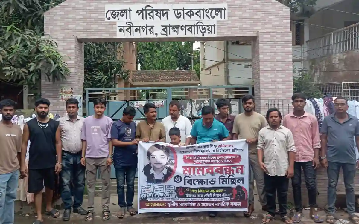 রামিসার হত্যাকারিদেরসহ ধর্ষকদের কঠোর বিচার ও সচেতনতায় নবীনগরে মানববন্ধন