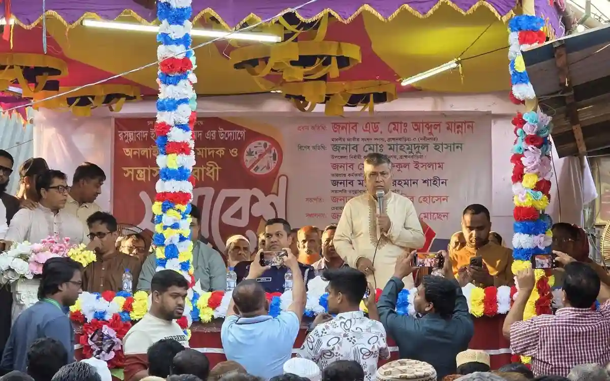 নবীনগরে মাদকের বিরুদ্ধে কঠোর হুঁশিয়ারি এমপির