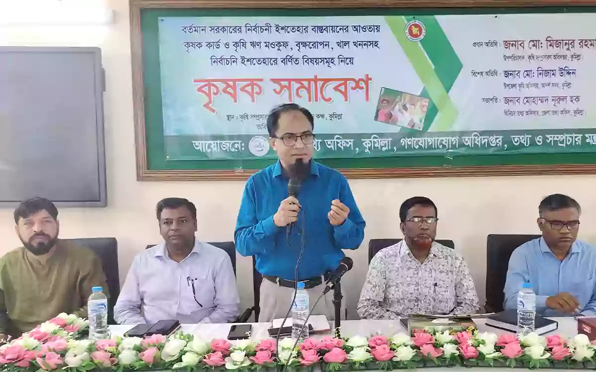 Rising Cumilla - Benefits of farmer cards presented to marginal farmers in Comilla
