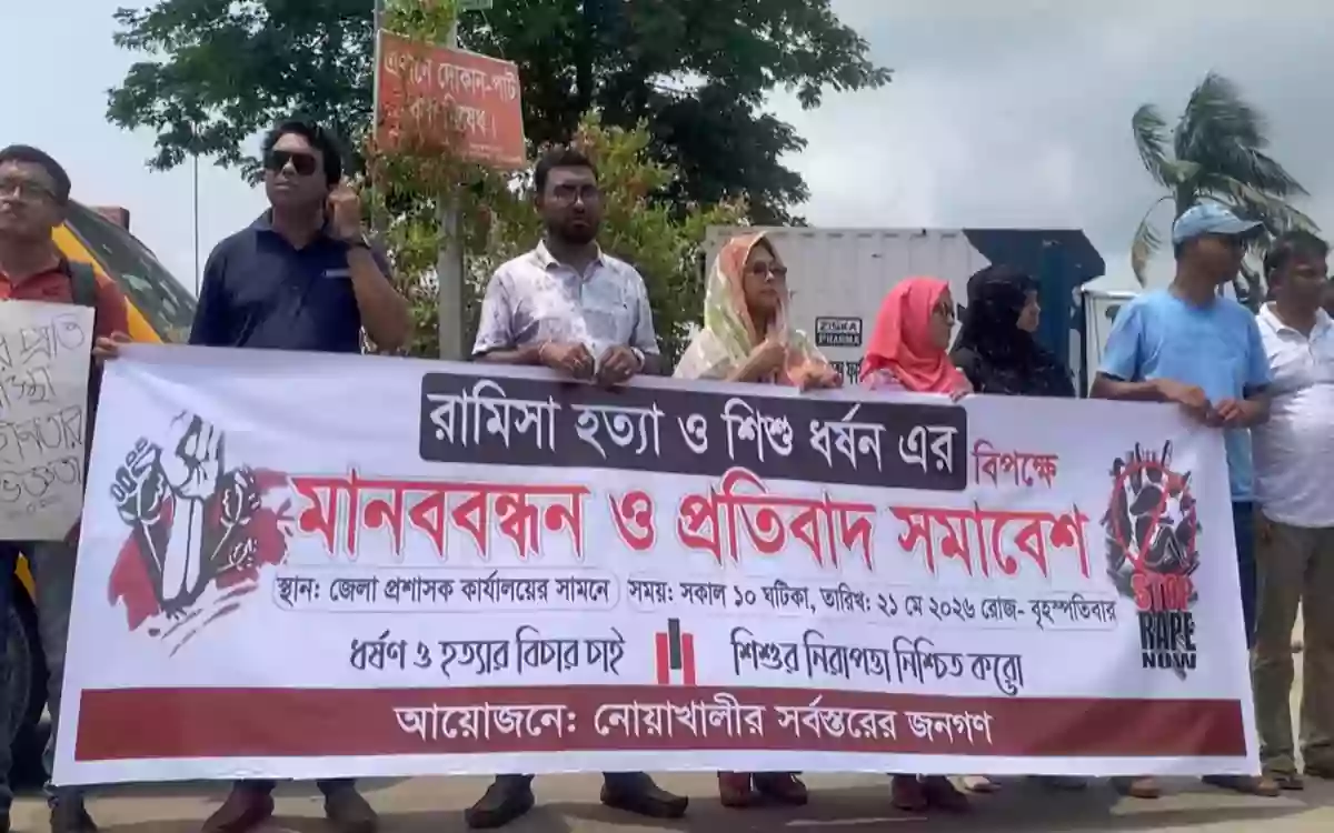Rising Cumilla - Protest rally in Noakhali demanding justice for Ramisa's murder