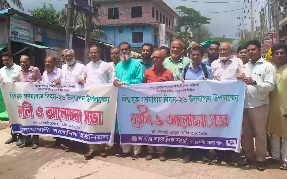 Rising Cumilla - World Press Freedom Day in Noakhali- Call for unity for independent journalism