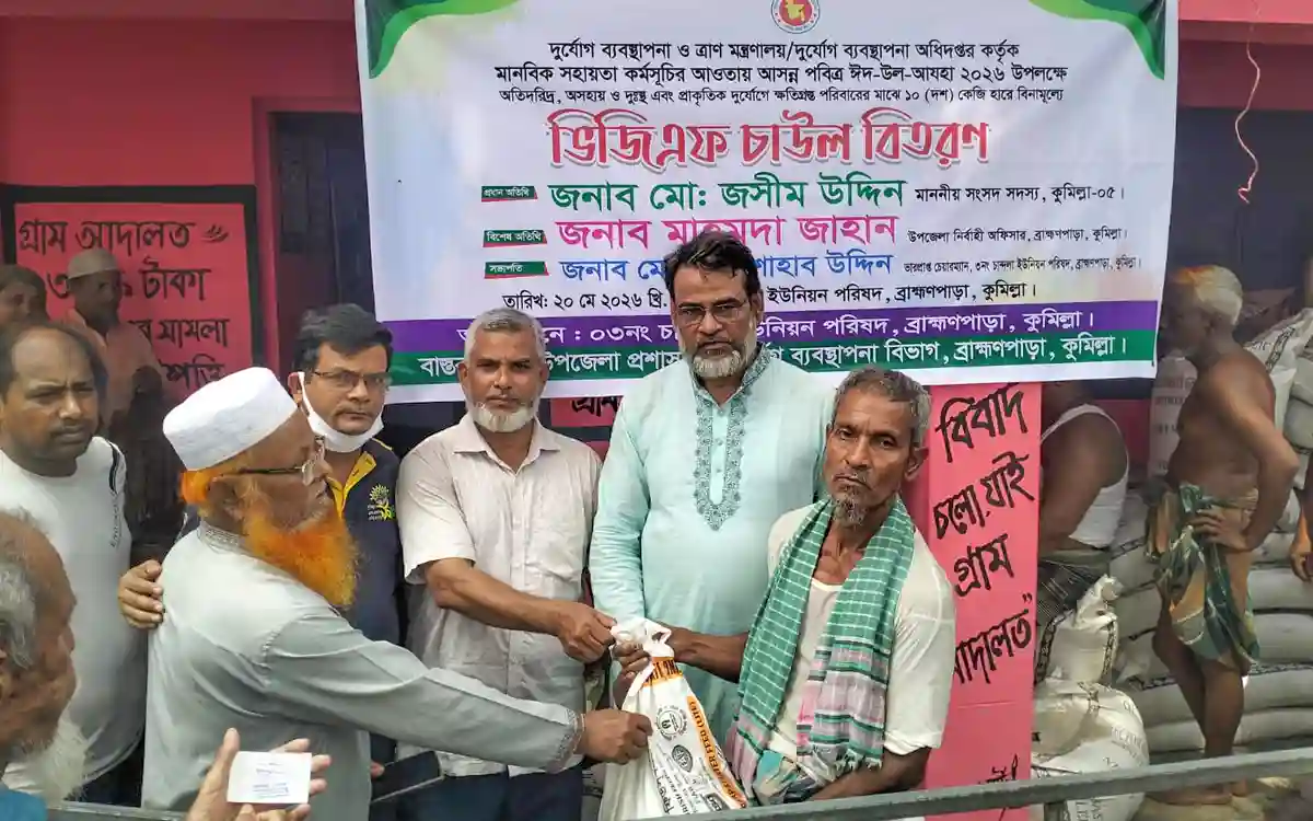 ব্রাহ্মণপাড়ায় ঈদুল আযহা উপলক্ষে চান্দলা ইউনিয়ন পরিষদে ভিজিএফের চাউল বিতরণ