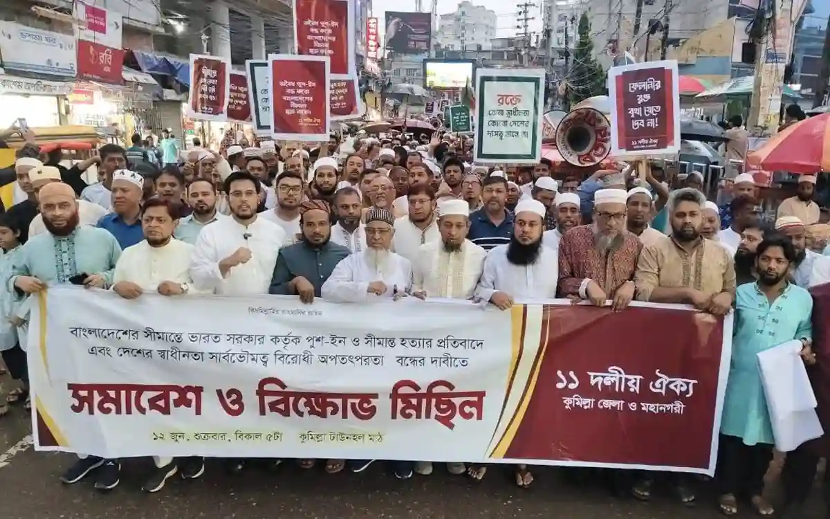 সীমান্ত হত্যা ও পুশইন বন্ধের দাবিতে কুমিল্লায় ১১ দলীয় ঐক্যের বিক্ষোভ মিছিল