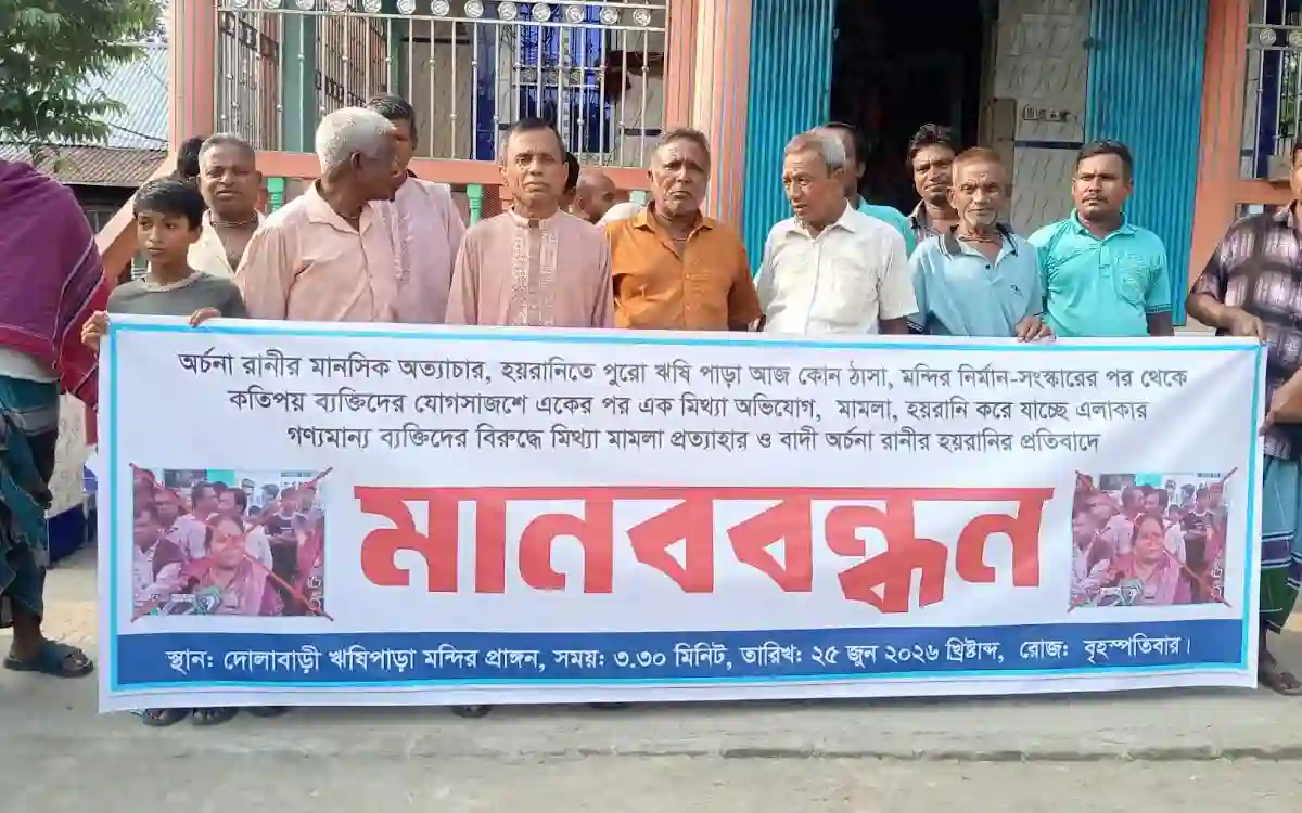 নবীনগরে অর্চনা রানীর বিরুদ্ধে হয়রানির অভিযোগে মানববন্ধন, মিথ্যা মামলা প্রত্যাহারের দাবি
