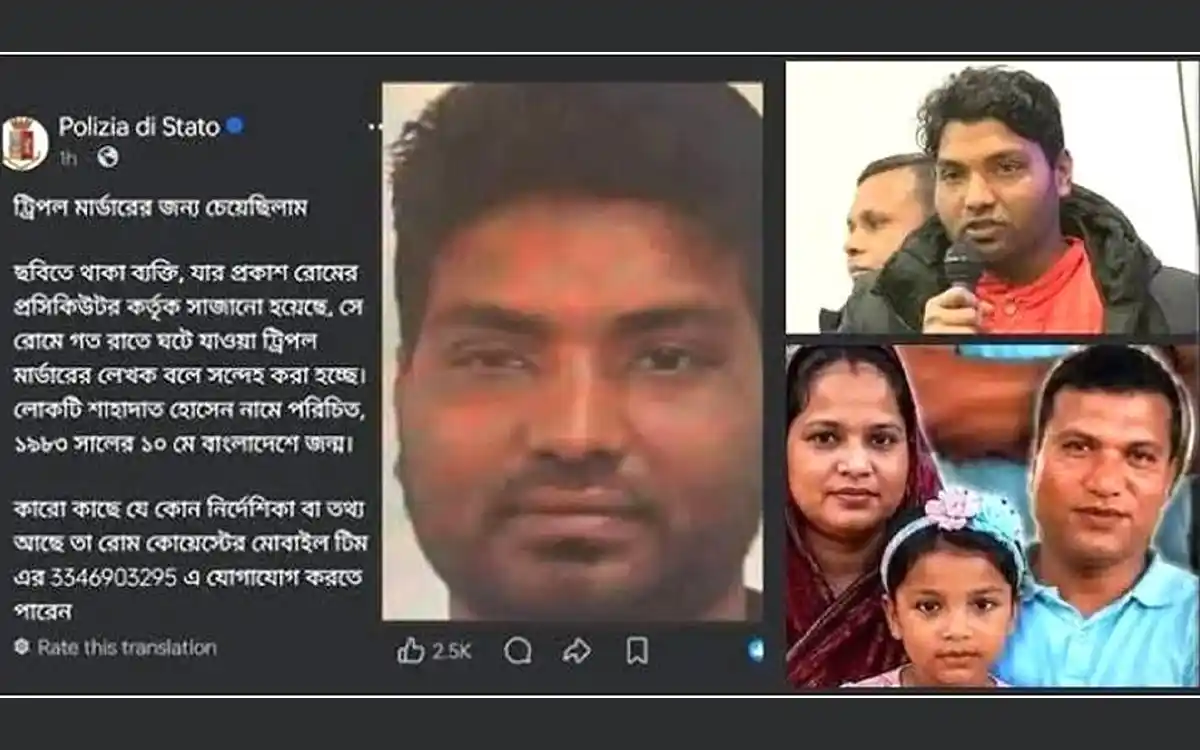 পরকীয়ার জেরে ইতালিতে স্বামী-স্ত্রী ও শিশুকন্যাকে হত্যার অভিযোগ, সন্দেহভাজনের খোঁজে পুলিশ