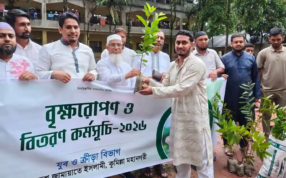 কুমিল্লা মহানগরীতে জামায়াতের উদ্যোগে বৃক্ষরোপণ ও বিতরণ কর্মসূচি অনুষ্ঠিত