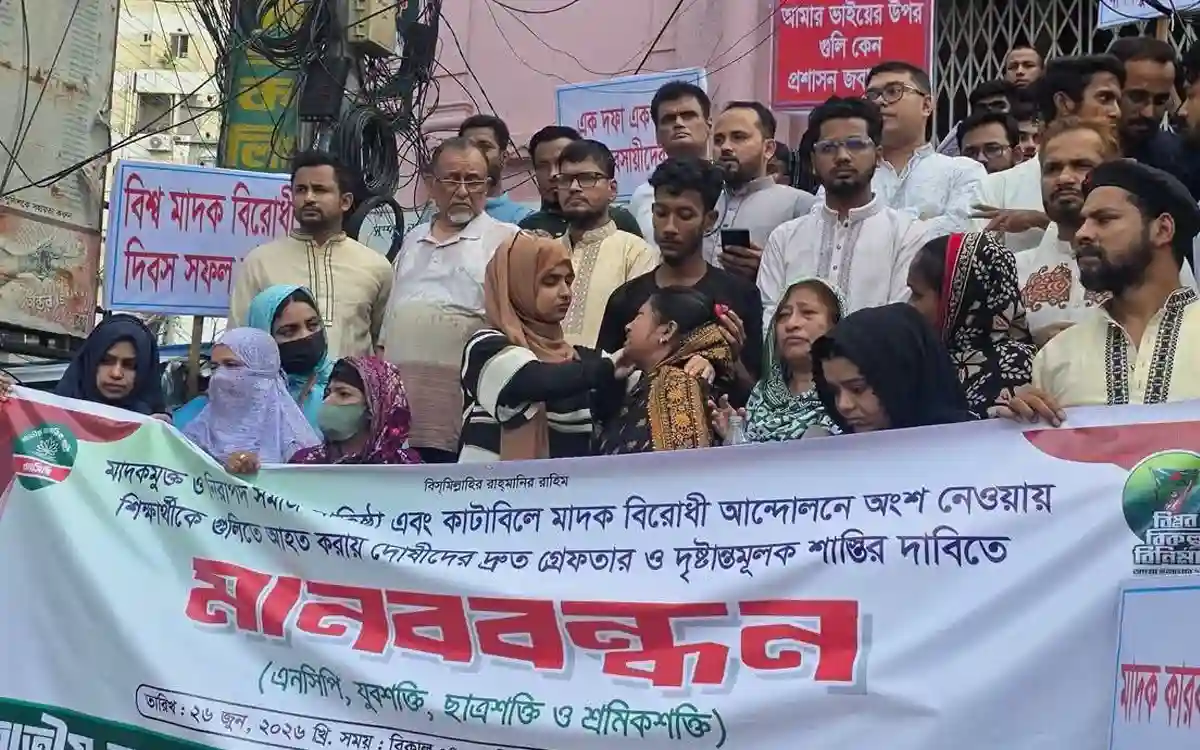 কাটাবিলে শিক্ষার্থী গুলির ঘটনায় বিচার দাবিতে এনসিপির মানববন্ধন