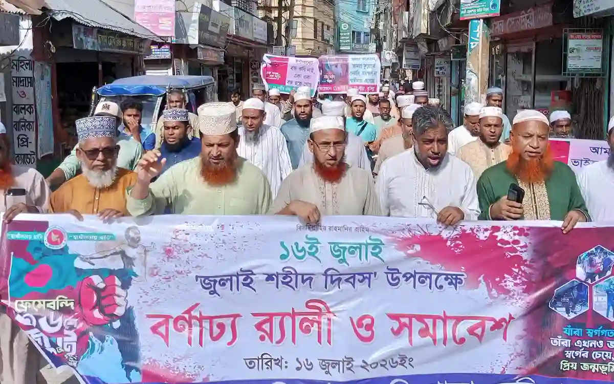 ব্রাহ্মণপাড়ায় জুলাই শহীদ দিবস উপলক্ষে ১১ দলীয় জোটের বর্ণাঢ্য র্যালি ও সমাবেশ