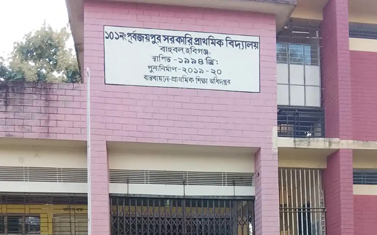 বাহুবলে পূর্ব জয়পুর সরকারি প্রাথমিক বিদ্যালয়ের তদন্তে গড়িমসি, প্রশ্নের মুখে শিক্ষা বিভাগ