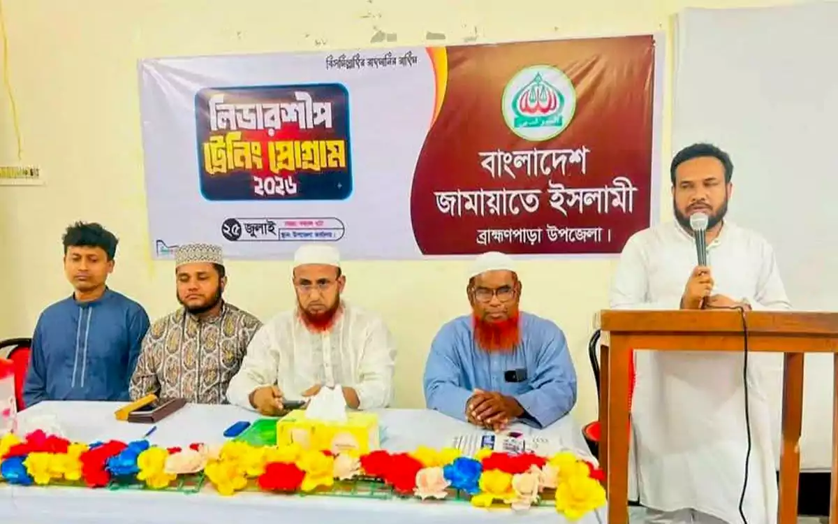 ব্রাহ্মণপাড়ায় জামায়াতে ইসলামীর দিনব্যাপী লিডারশীপ ট্রেনিং প্রোগ্রাম