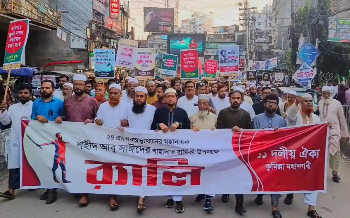 শহীদ আবু সাঈদের শাহাদাতবার্ষিকীতে কুমিল্লায় ১১ দলীয় ঐক্যের র্যালি ও সমাবেশ
