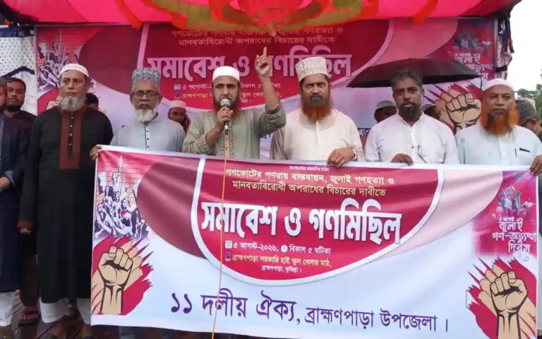 ‎ব্রাহ্মণপাড়ায় ১১ দলীয় ঐক্যের সমাবেশ ও গণমিছিল অনুষ্ঠিত