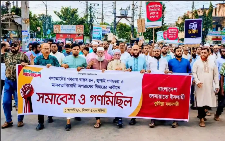 গণভোটের রায় বাস্তবায়নের দাবিতে কুমিল্লা মহানগর জামায়াতের সমাবেশ ও গণমিছিল