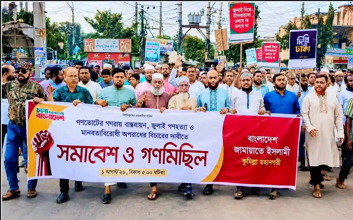 গণভোটের রায় বাস্তবায়নের দাবিতে কুমিল্লা মহানগর জামায়াতের সমাবেশ ও গণমিছিল