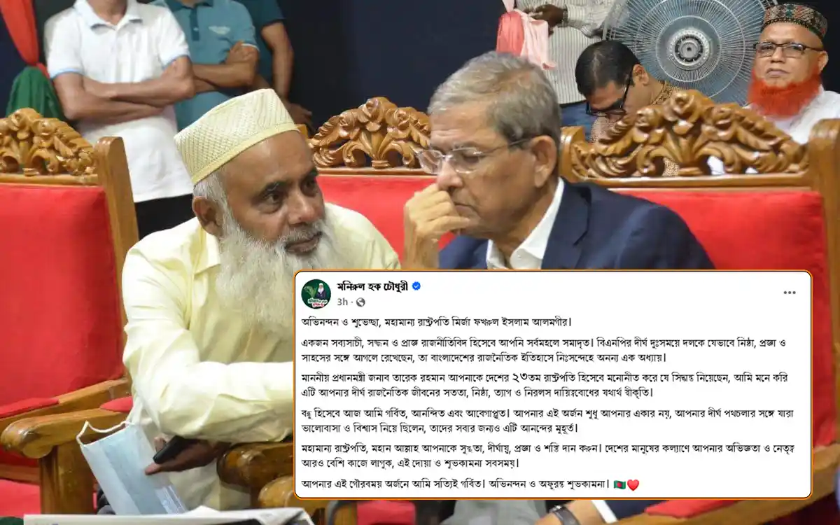 মির্জা ফখরুল ইসলাম রাষ্ট্রপতি নির্বাচিত হওয়ায় অভিনন্দন জানিয়ে এমপি মনিরুল হক চৌধুরীর পোস্ট
