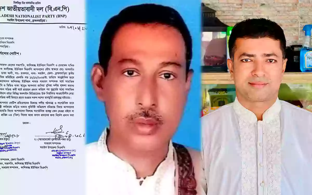 Rising Cumilla - BNP issues statement to two BNP leaders for giving BNP certificate to banned Awami League leader