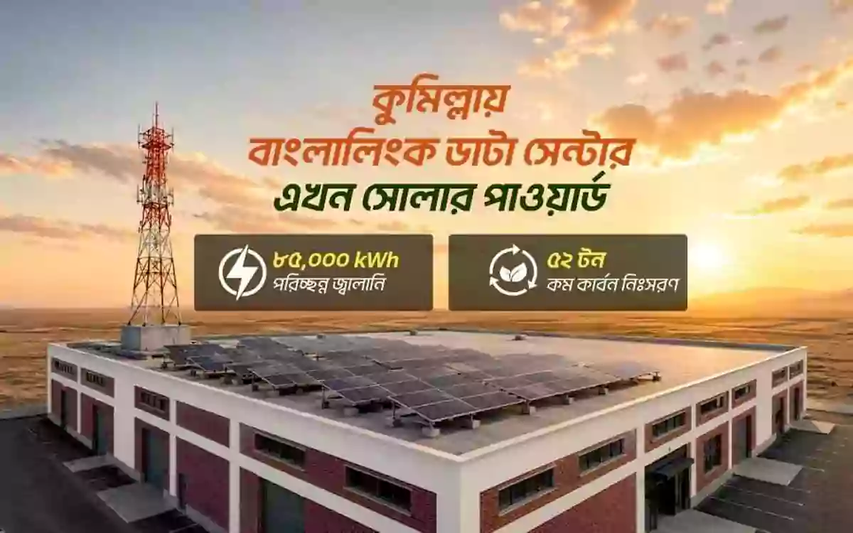 Rising Cumilla - Banglalinks 50-kilowatt solar power project at the Cumilla Data Center