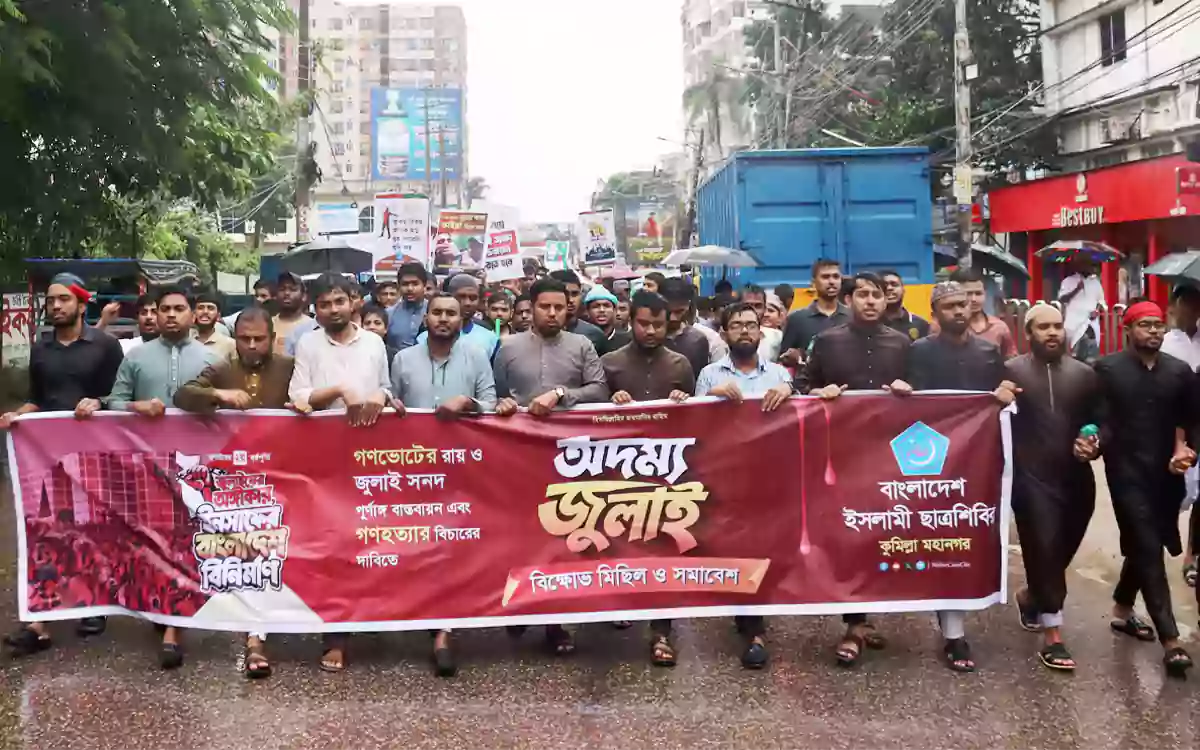 RisingCumilla - Chhatra Shibir holds a protest program in Cumilla against attacks on the campus and to demand the implementation of the referendum verdict.