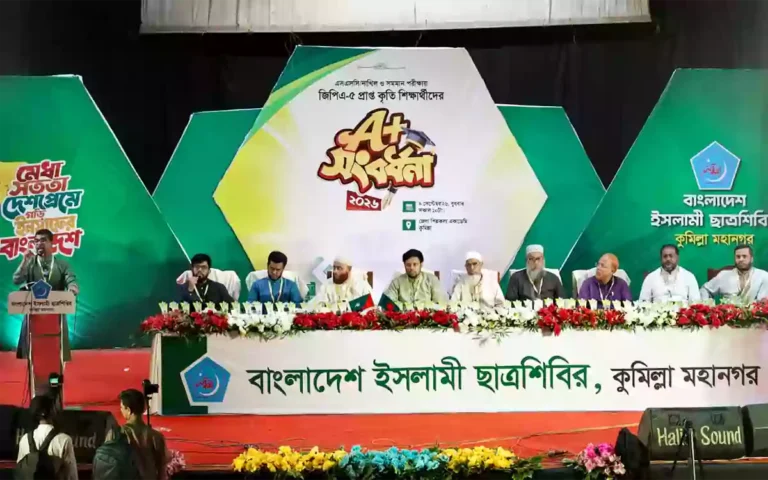 Rising Cumilla - Chhatra Shibir felicitates around 1,000 students who achieved GPA-5 in Cumilla.