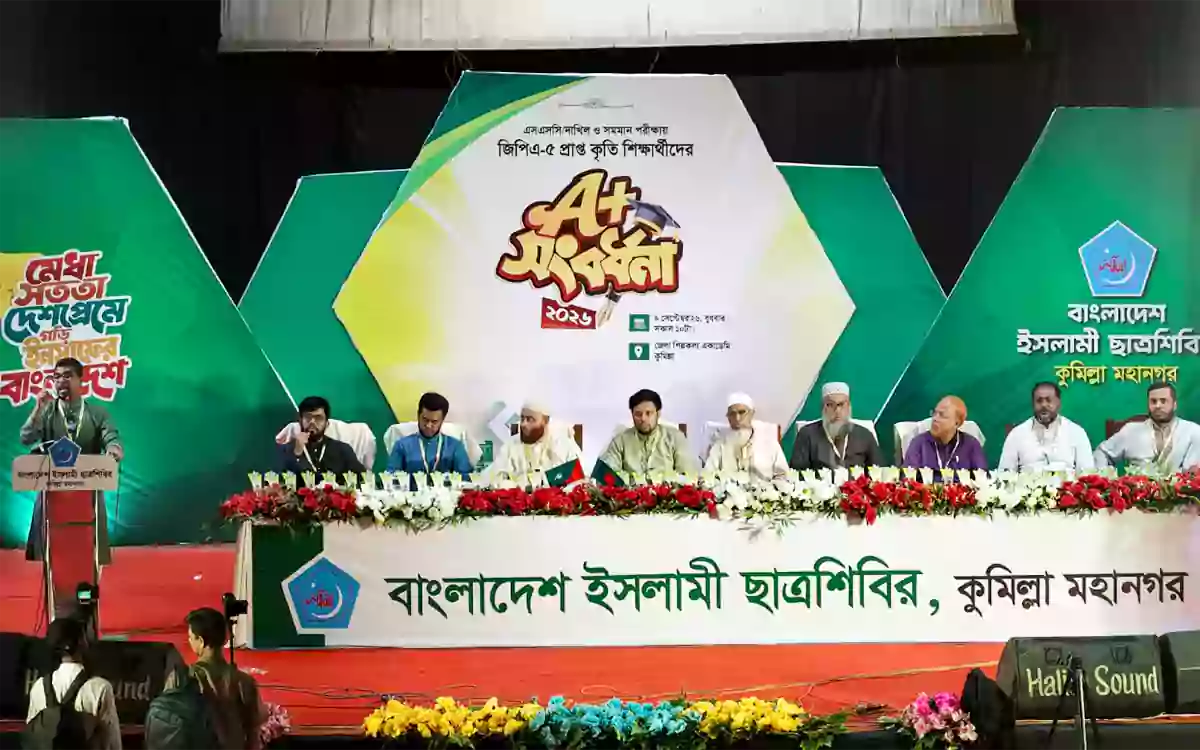 Rising Cumilla - Chhatra Shibir felicitates around 1,000 students who achieved GPA-5 in Cumilla.