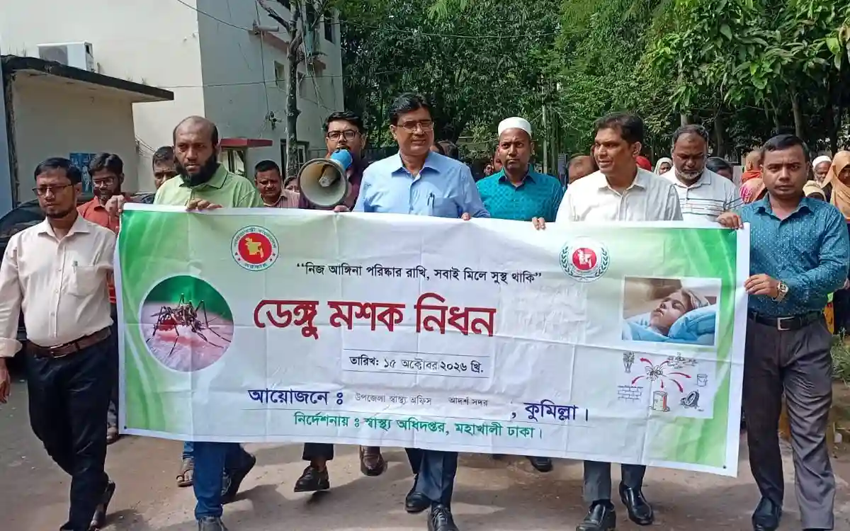 কুমিল্লায় ডেঙ্গু প্রতিরোধে র‍্যালি, মশক নিধন ও সচেতনতামূলক কর্মসূচি