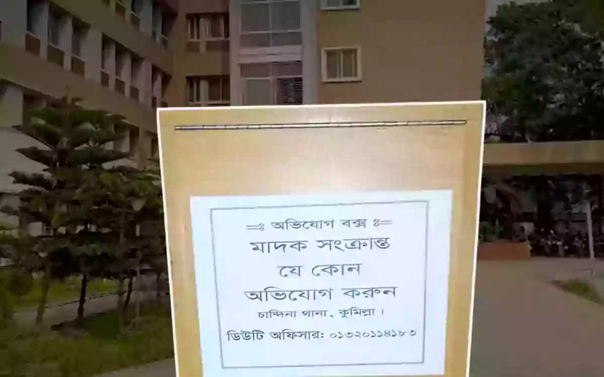 Rising Cumilla - Complaint box installed at Cumilla Chandina Police Station for drug-related tips, 32 complaints received in one month.
